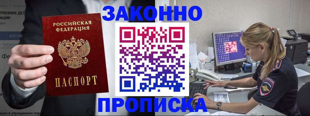 купить прописку в Горнозаводске